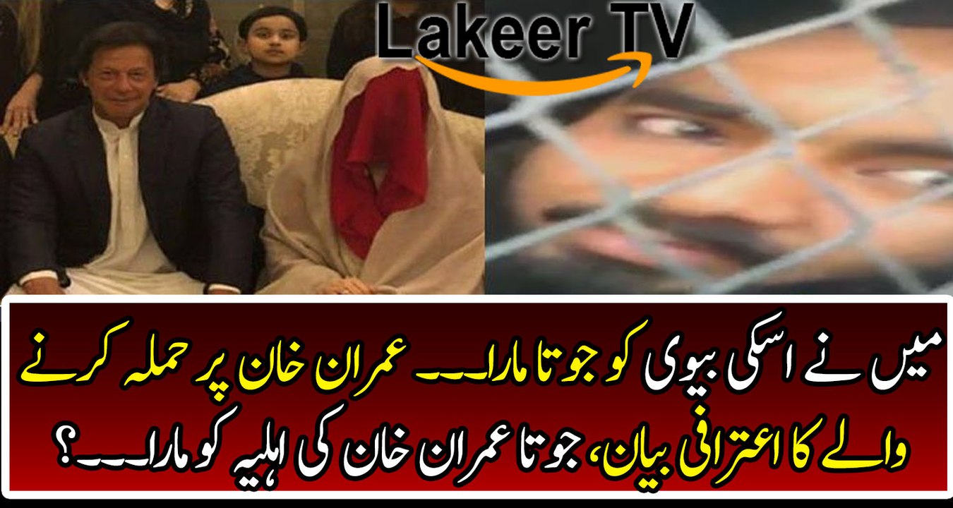 Confessional Statement from The Guy Who Attack Imran Khan