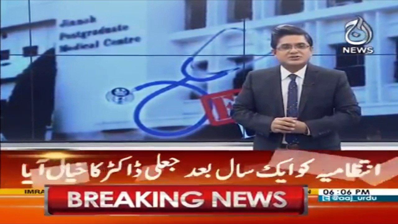 Fake lady  doctor in Jinnah hospital karachi