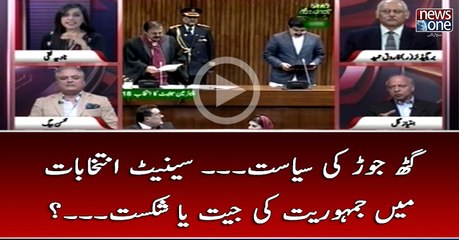 Gath Jor Ki #Siasat... #SenateIntekhabat Main #Jamhuriat Ki Jeet Ya Shikast...?