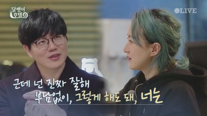 (시경선배도 ㅇㅈ) '근데 너 진짜 잘해. 너는 되게 세련되게 잘해' #정아감동