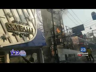 ระทึกหม้อแปลงระเบิด ลามเข้าสถานบันเทิง | ข่าวเวิร์คพอยท์ | 15 มี.ค. 60