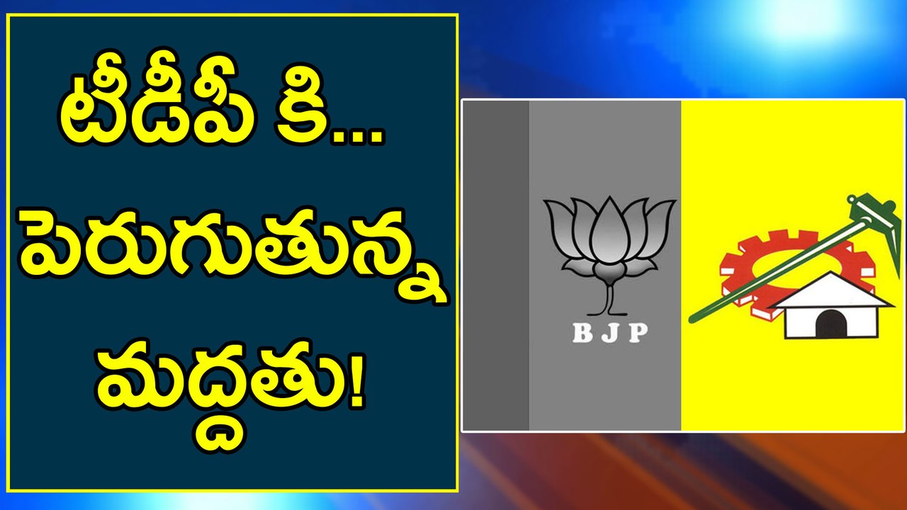 TDP's No Confidence Motion : అవిశ్వాస తీర్మానానికి ఎవరెవరు ఓకే అన్నారంటే ?