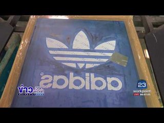 ปอศ บุกจับโรงผลิตเสื้อละเมิดลิขสิทธิ์มูลค่า 40 ล้านบาท | ข่าวเวิร์คพอยท์ | 15 ก.พ. 60