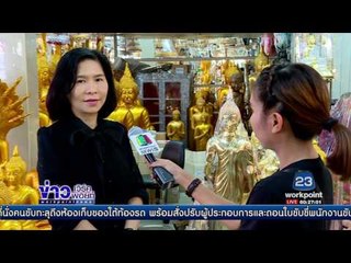 ปชช เตรียมซื้อของทำบุญไหว้พระ ในวันมาฆบูชา | ข่าวเวิร์คพอยท์ | 8 ก.พ. 60