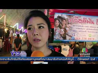 แก๊งเก็บเงินค่าจอดรถข้างถนน ล้อมรถลูกสาว ตร ผกก l ข่าวเวิร์คพอยท์ l 18 ก.พ.60