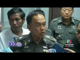 6 ตำรวจปฏิเสธเอี่ยวค้ายา ศานิตย์ ลั่นนิ้วไหนร้ายตัดทิ้ง l ข่าวเวิร์คพอยท์ l 25 ก.พ. 60