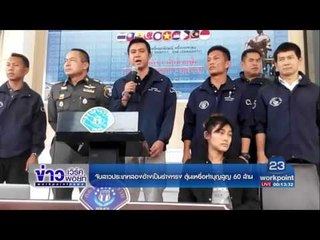 จับสาวประเภทสองอ้างเป็นร่างทรง ตุ๋นเหยื่อทำบุญสูญ 60 ล้าน l  ข่าวเวิร์คพอยท์ l 27 ก.พ.60
