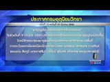 อุตุเตือนพายุฤดูร้อน| ข่าวเวิร์คพอยท์ | 9 มี.ค.60