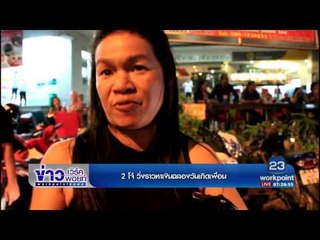 2โจ๋ วิ่งราวหาเงินฉลองวันเกิดเพื่อน l ข่าวเวิร์คพอยท์ l 26 ก.พ. 60