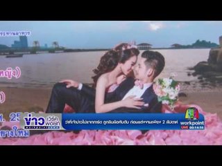 ว่าที่เจ้าบ่าวไปแจกการ์ด ถูกสิบล้อทับดับ ก่อนแต่งงาน l ข่าวเวิร์คพอยท์ ดึก l 7 มี.ค.60