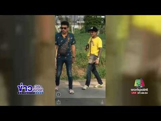 ออกหมายจับเพิ่ม ยิงขบวนงานแต่ง | ข่าวเวิร์คพอยท์ | 2 มี.ค. 60