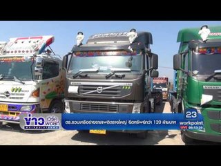 ตร รวบเครือข่ายยาเสพติดรายใหญ่ ยึดทรัพย์กว่า 120 ล้านบาท l ข่าวเวิร์คพอยท์ l 22 ก.พ.60