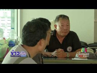 ศรีวราห์ เรียก รอง ผกก พ่อมือแทงน้องปอนด์สอบ l ข่าวเวิร์คพอยท์ ดึก l 16 มี.ค.60