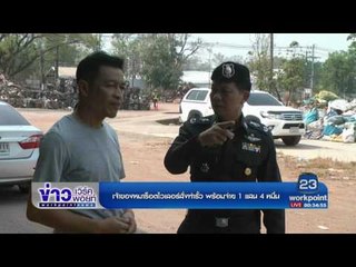 เจ้าของหมาร็อตไวเลอร์สั่งทำรั้ว พร้อมจ่าย 1 แสน 4 หมื่น l ข่าวเวิร์คพอยท์ l 6 .มี.ค.60