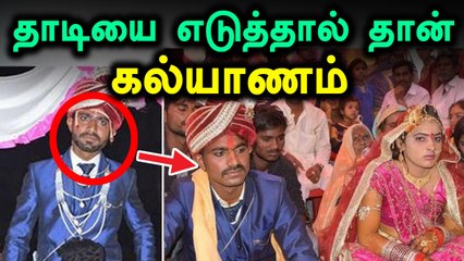 மணமகன் தாடியுடன் வந்ததால் கல்யாணம் நிறுத்தம்- வீடியோ