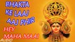 Sanjay Snehi - Bhakta Ke Laaj Aaj Phir - Hey Maha Maai