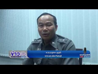 แจ้งข้อหา ฆ่าโดยเจตนา คดีไม้สนุ๊ก พร้อมส่งฝากขัง l ข่าวเวิร์คพอยท์ l 21 มี.ค.60