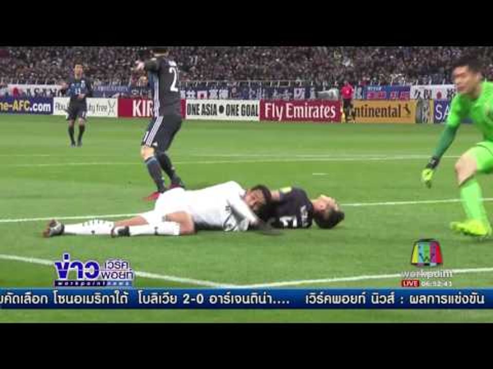 ไทย แพ้ ญี่ปุ่น 4 0 อดไปฟุตบอลโลกแน่นอนแล้ว  | ข่าวเวิร์คพอยท์ | 29 มี.ค 60