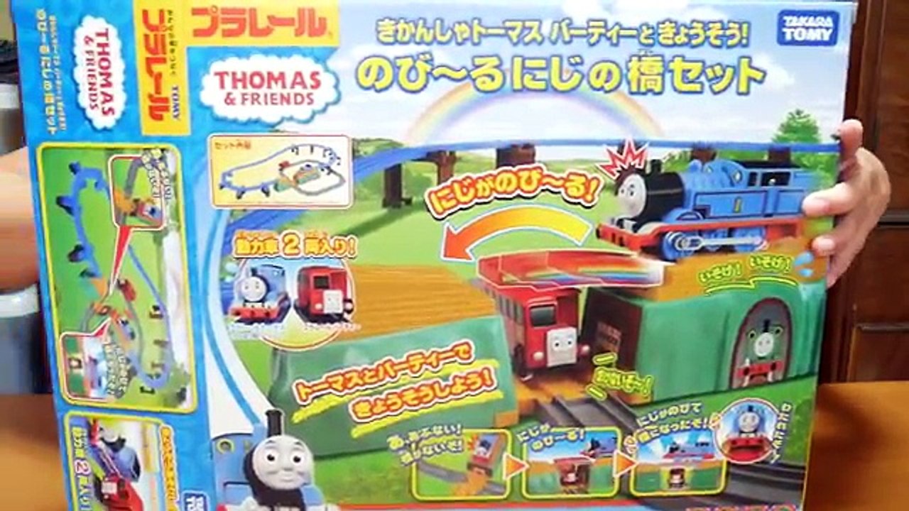 きかんしゃトーマス プラレール のび～るにじの橋セット