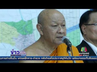 ดีเอสไอ ยุติการค้นวัดพระธรรมกาย l ข่าวเวิร์คพอยท์ ดึก l 10 มี.ค.60