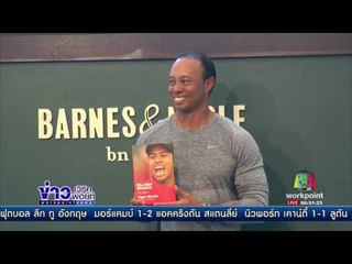 พบเสื้อ ของ เบรดี้ ในประเทศเม็กซิโก l ข่าวเวิร์คพอยท์ l 22 มี.ค.60