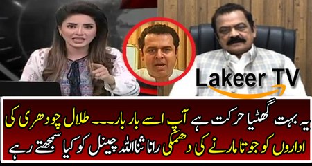 See How Rana Sanaullah Responses Over Statement of Talal Ch