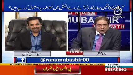 Aaj Rana Mubashir Kay Sath - 13th March 2018