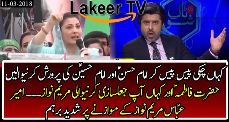 Download Video: Ameer Abbas Brutally Bashed Over Maryam Nawaz on Her Statement