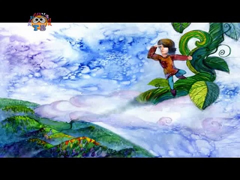 Джек и бобовое зёрнышко СКАЗКА