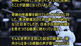【WBCイスラエル戦】海外が日本の真の野球を大絶賛！侍JAPAN準決勝進出！海外の反応
