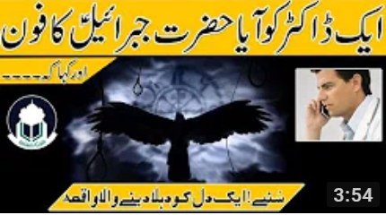 Hazrat Jibraeel's Call Came To A Doctor | Hazrat jibraeel AS The Angel | Islam Call Stories 2018