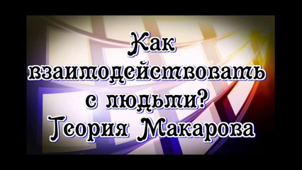 Теория Макарова и цвет глаз. Олег Мальцев