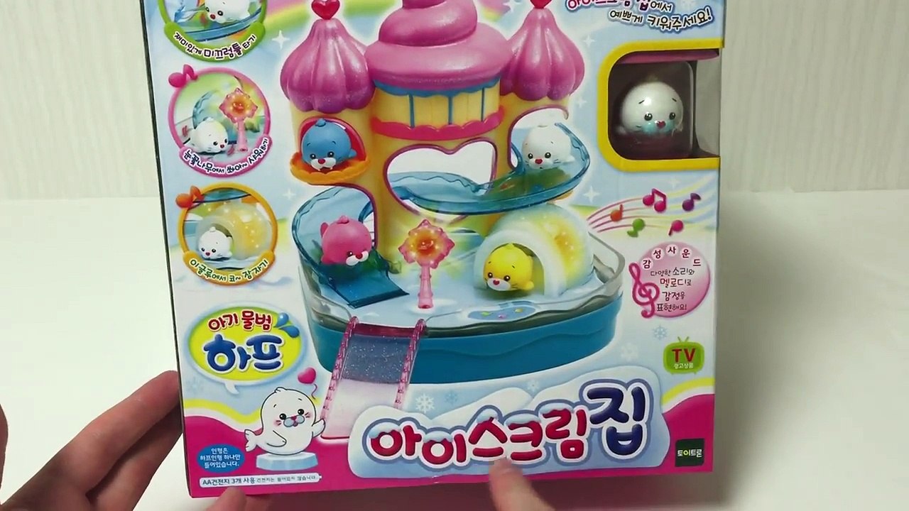 아기물범 하프 아이스크림 집 Seal Ice Cream House