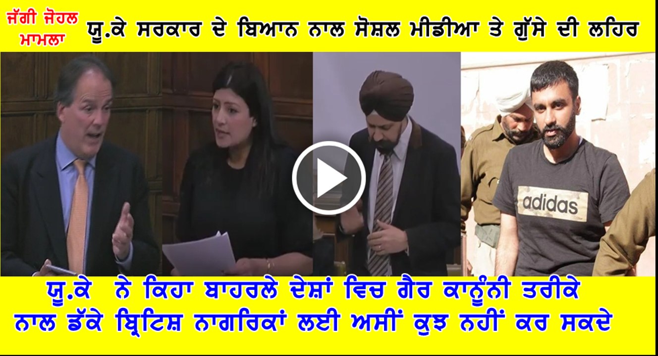 Debate over Jagtar Singh Johal Jaggi In UK Parliament