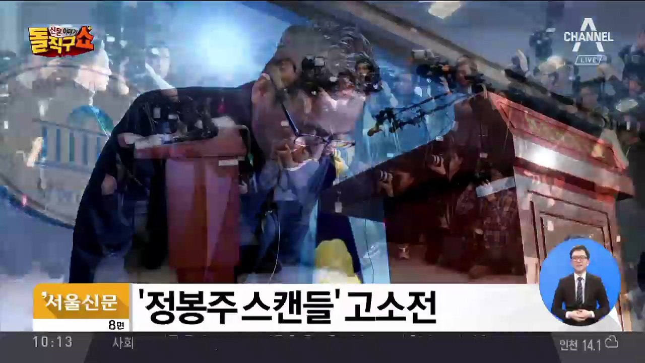 정봉주, 프레시안에 “허위사실 유포”