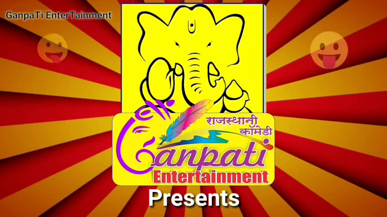 जुत खावणी मन मे है कई | इते में तो नुवा आ जियावन्ता | राजस्थानी कॉमेडी | Ganpati entertainment