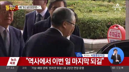 검찰 출석 MB “참담하고 죄송…역사에서 마지막 되길”