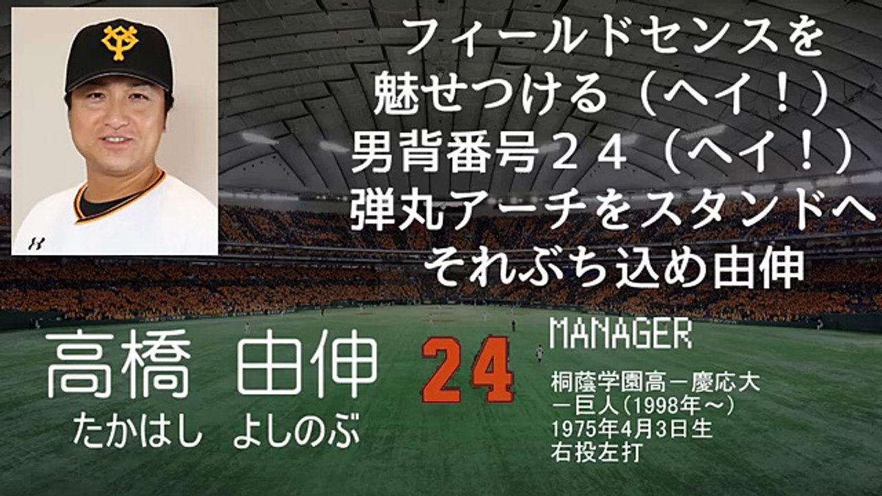 2017 読売巨人軍 全選手応援歌