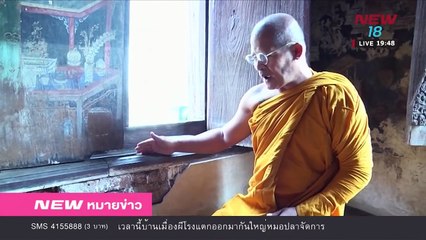 นิวหมายข่าว l ช่วงที่ 4 l 13 มี ค 61 l NEW18