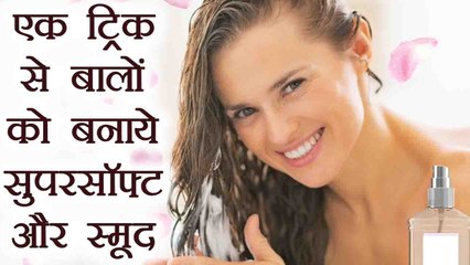 एक ट्रिक से बालों को बनायें सुपरसॉफ्ट, स्मूद और हेल्दी | How to Maintain Healthy Hair | Boldsky