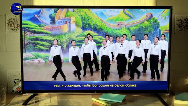 Восточная Молния | Христианская музыка «Это те люди, которых намерен спасти Бог »