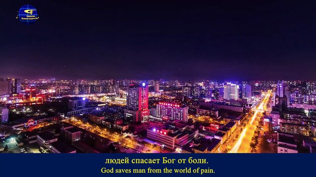 Восточная Молния | Господь воплотился, чтобы победить сатану и спасти все человечество