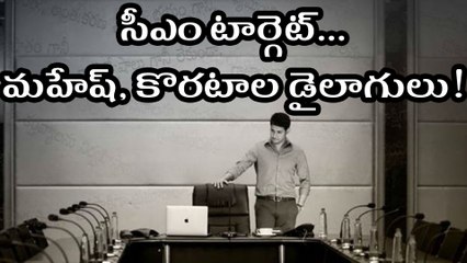 భరత్ అనే నేను చిత్రం టార్గెట్ ఎవరో తెలిసిపోయింది