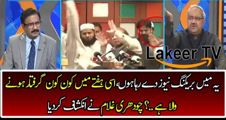 Intense Revelations of Ch Ghulam About PMLN