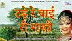 Latest Marwadi Song | उड़े रे बाई री माखी | FULL Audio | Rajasthani LokGeet | 2018 | Jamin Khan, Hansha Ben Tharad | Dehati Song | Anita Films | राजस्थानी - राजस्थान - मारवाड़ - मारवाड़ी गाना