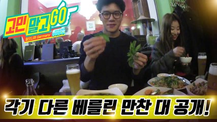 Don't Worry and GO! ep.04 'Berlin Dinner' / 각기 다른 베를린 만찬 대 공개!