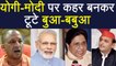 Gorakhpur, Phulpur By Elections: Modi,Yogi की जोड़ी को Akhilesh,Mayawati ने किया चित।वनइंडिया हिंदी
