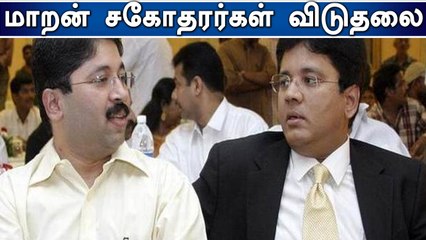 பிஎஸ்என்எல் இணைப்பு வழக்கில் இருந்து மாறன் சகோதரர்கள் விடுதலை...வீடியோ