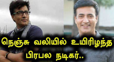 மாரடைப்பால் உயிரிழந்த பாலிவுட் நடிகர் நரேந்திர ஜா- வீடியோ