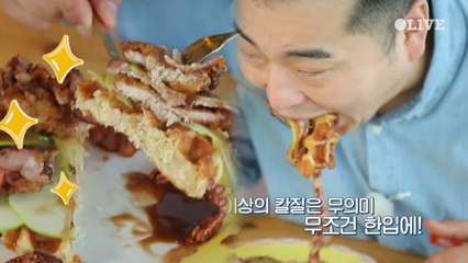 와플 위에 치킨? 궁극의 단.짠 브런치!